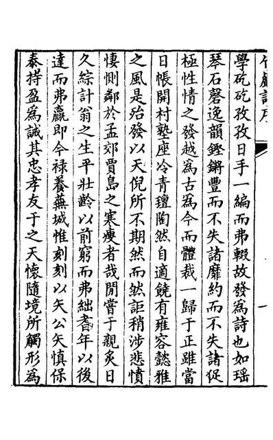 G127486_竹巖诗草一_边中宝撰.pdf