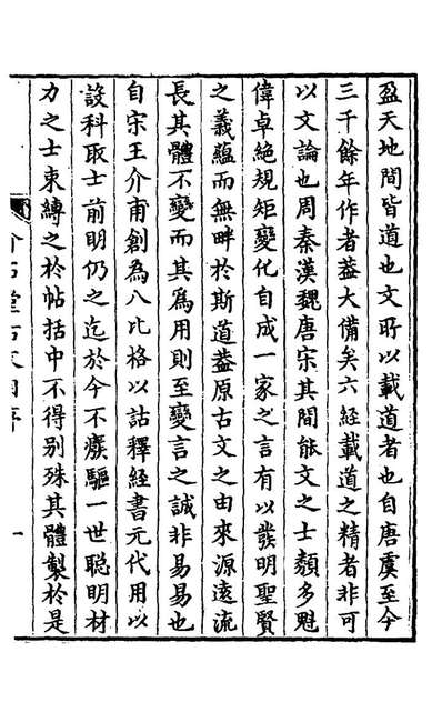 27529_介石堂集古文一_郭起元撰