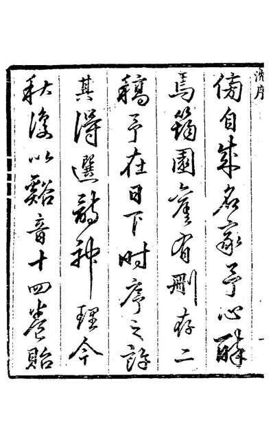27534_谿音一_朱仕玠撰