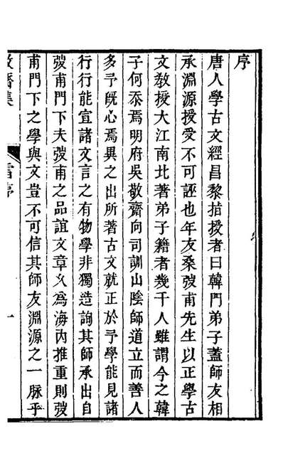 27538_敬斋文集一_吴高增撰