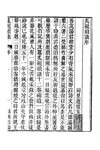 G127665_炙砚琐谈一_汤大奎辑.pdf