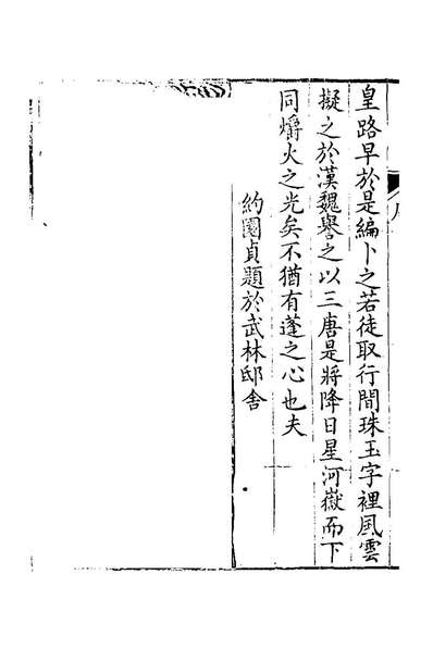 27697_似斋诗存一_王廷灿撰