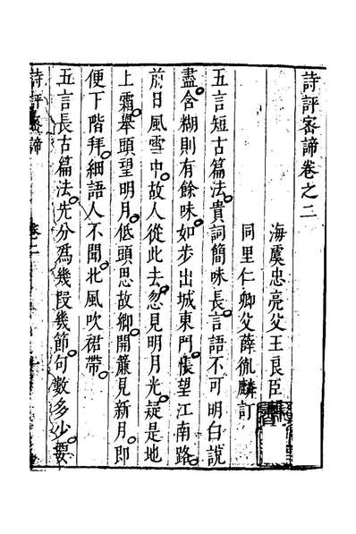 27767_诗评密諦二_王良臣辑
