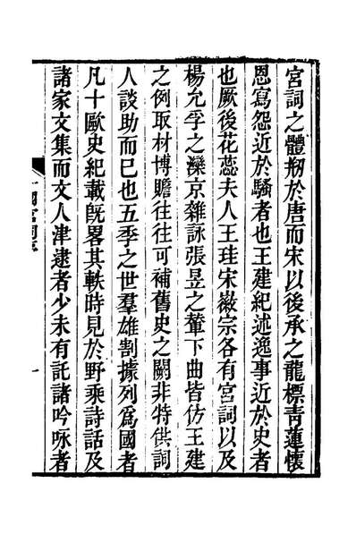 27789_十国宫词一_吴閬撰