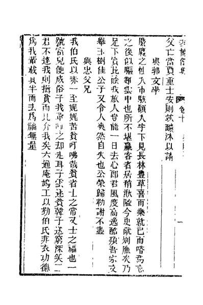 G127820_垂杨馆集四_郭孔建撰.pdf