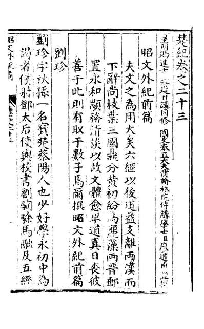 G127861_楚纪十五_廖道南撰.pdf