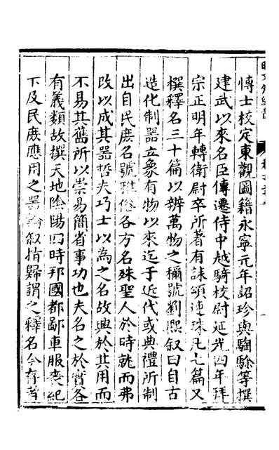 G127861_楚纪十五_廖道南撰.pdf