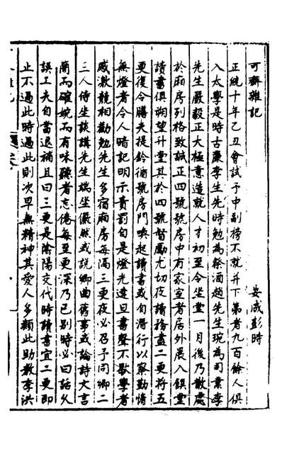 27909_皇明修文备史二十二_顾炎武编