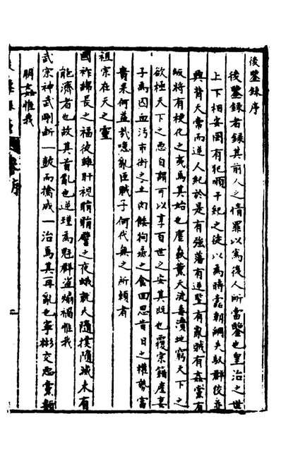 27911_皇明修文备史二十四_顾炎武编