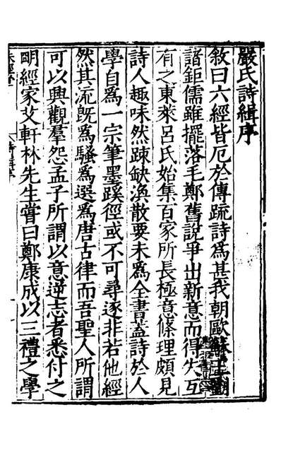 28020_诗辑一_言粲撰
