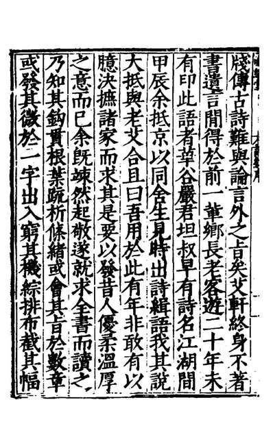 28020_诗辑一_言粲撰