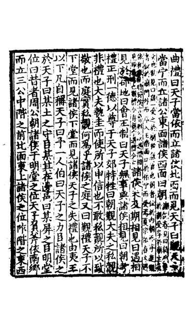 G128058_礼书八_陈祥道撰.pdf