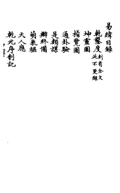 G128076_纬讖候图校辑一_殷元正辑.pdf