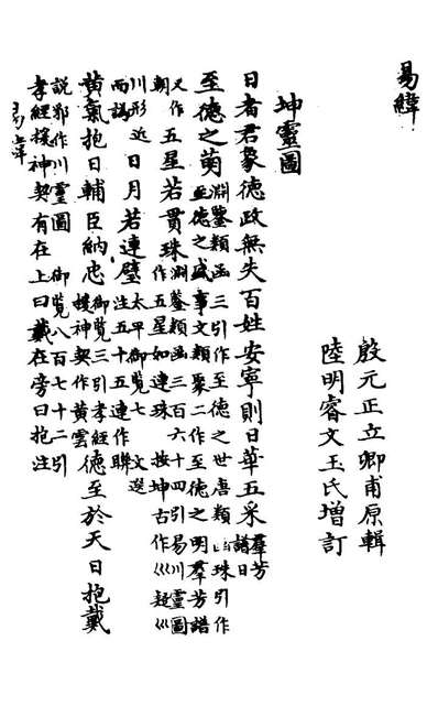 G128076_纬讖候图校辑一_殷元正辑.pdf
