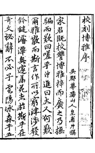 28123_博雅一_魏张揖撰