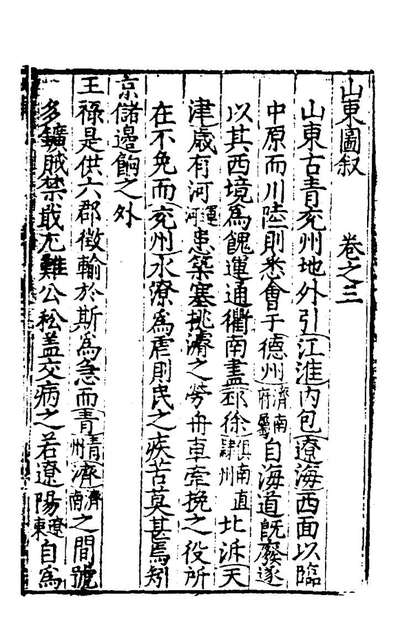 28247_皇舆考二_张天復撰