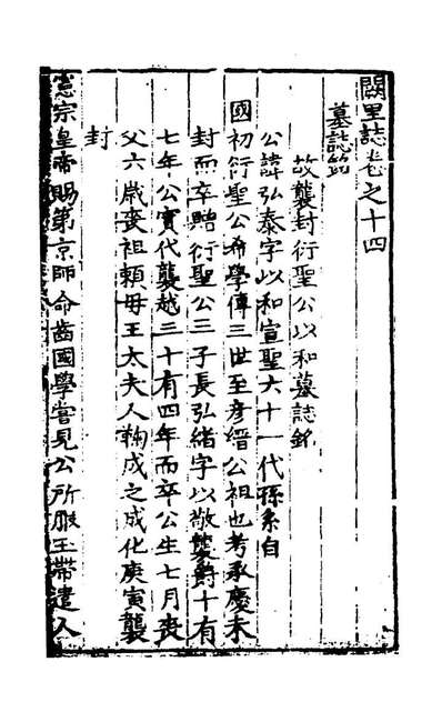 28264_闕里誌十二_陈镐撰