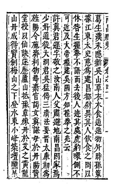 28430_南昌郡乘二十七_叶舟、陈弘绪纂修