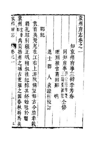 28449_袁州府志二_李芳春、袁继梓纂修