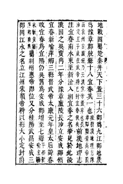 28449_袁州府志二_李芳春、袁继梓纂修