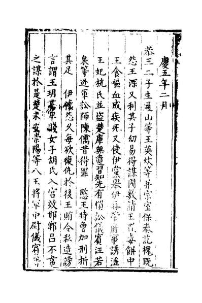 G128526_万历三十一年癸卯楚事妖书始末四_曹珖撰.pdf