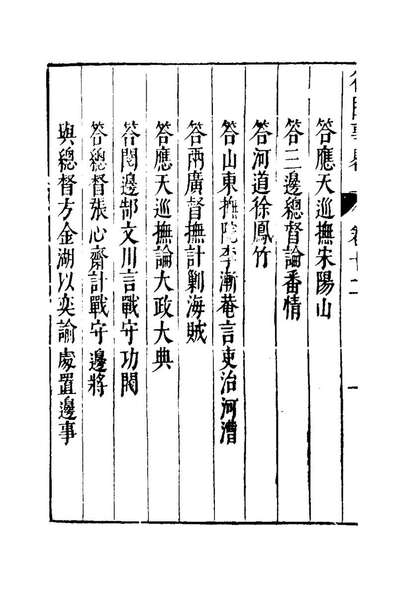28566_国朝內阁名臣事略十二_吴伯与撰