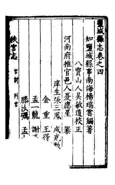 G128612_盐城县誌三_杨瑞云、夏应星纂修.pdf G128612_盐城县誌三_杨瑞云、夏应星纂修.pdf