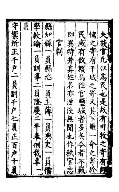 G128612_盐城县誌三_杨瑞云、夏应星纂修.pdf