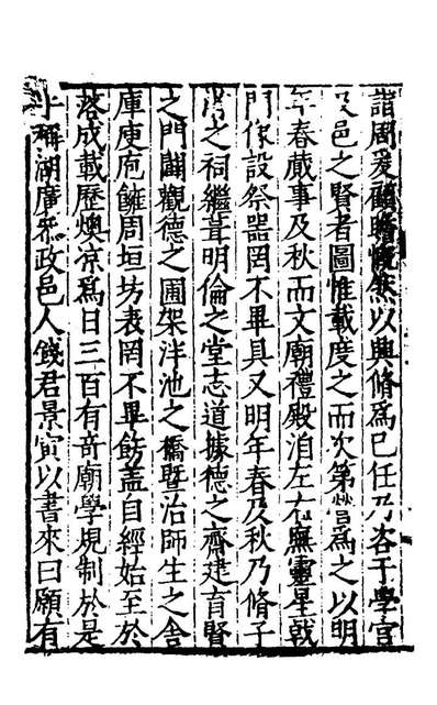 28664_常熟县志十二_冯汝弼、邓韍纂修