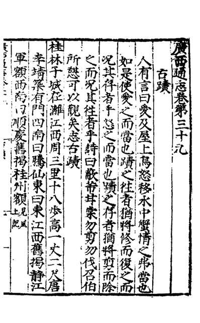 G128772_广西通志二十_林富、黄佐纂修.pdf