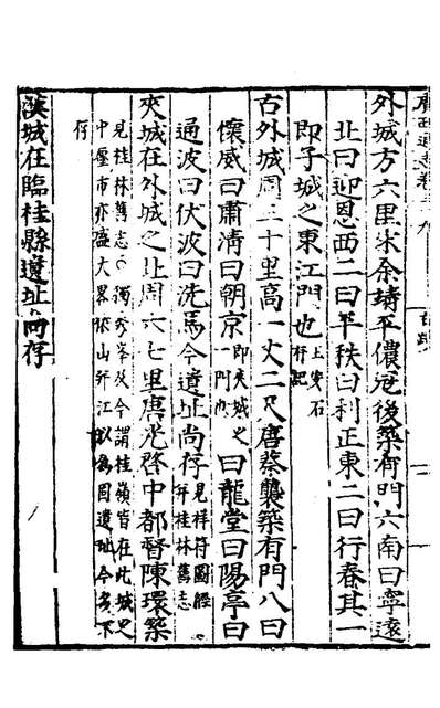 G128772_广西通志二十_林富、黄佐纂修.pdf