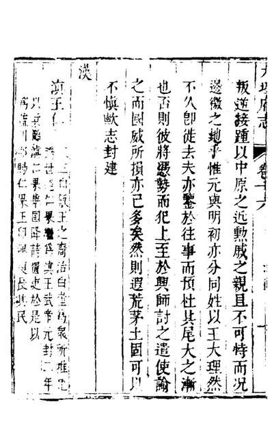 28879_大理府志八_李思佺、黄元治纂修