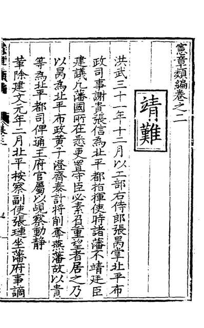 28914_宪章类编二_劳堪撰