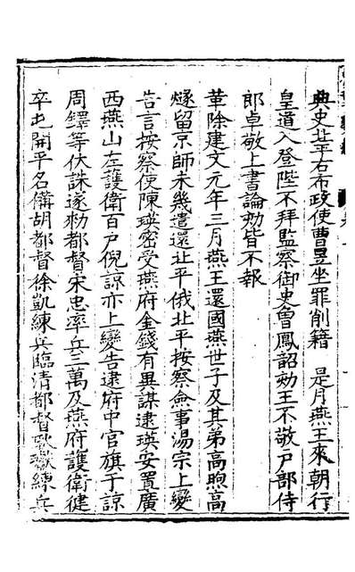28914_宪章类编二_劳堪撰