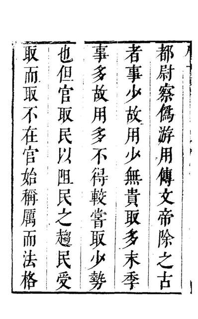 28968_榷政纪略_
