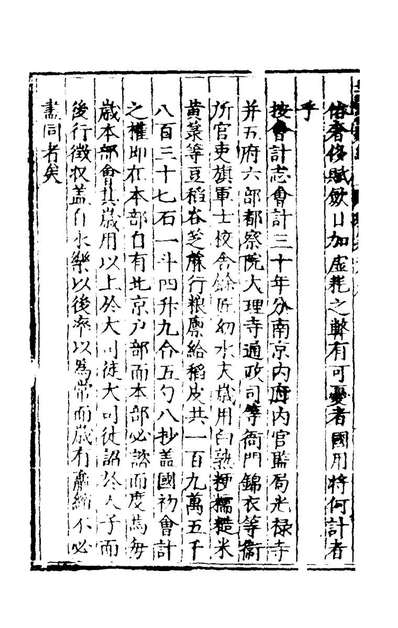 29023_皇明泳化类编三十五_邓球编