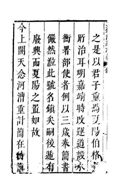 29147_夏镇漕渠志略一_清秋敬纂修