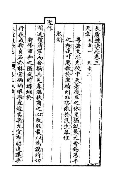 29155_长芦盐法志二_黄掌纶[等]纂修