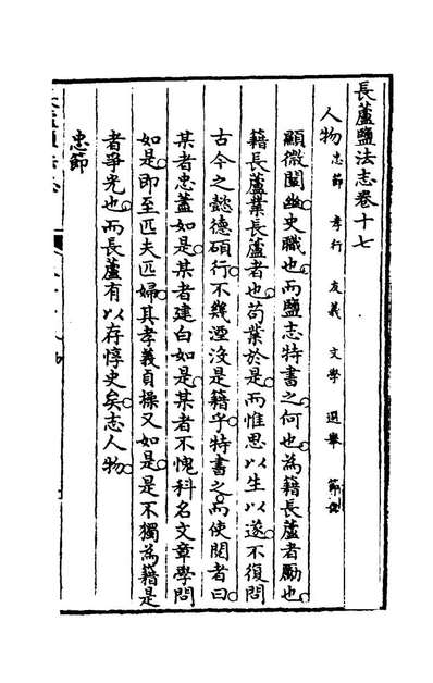 G129165_长芦盐法志十二_黄掌纶[等]纂修.pdf
