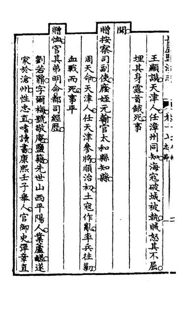 G129165_长芦盐法志十二_黄掌纶[等]纂修.pdf