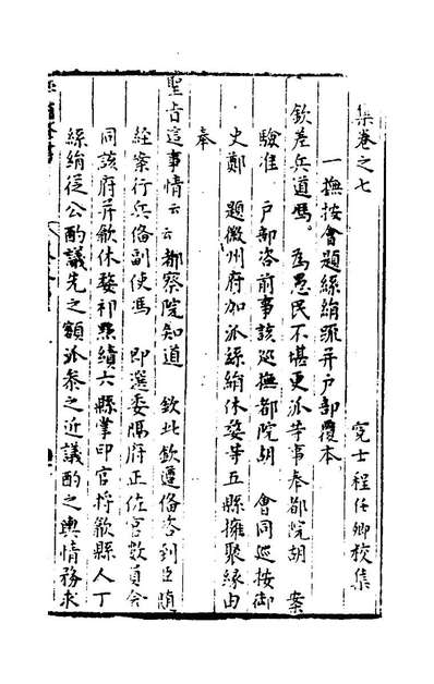 29229_丝绢全书七_程任卿辑