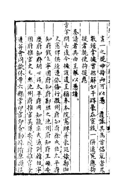29229_丝绢全书七_程任卿辑
