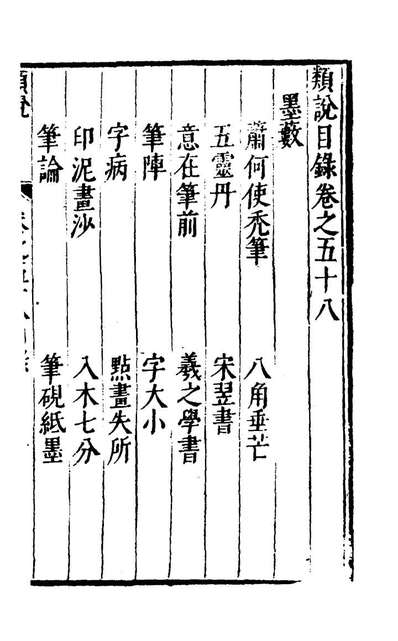 G129302_类说三十八_曾慥辑.pdf