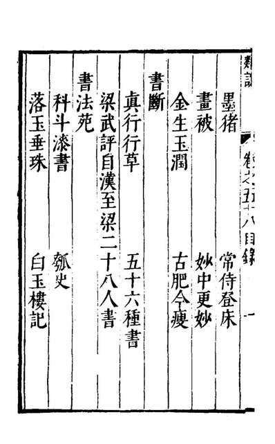 G129302_类说三十八_曾慥辑.pdf