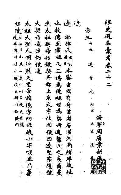 29444_经史避名汇考十二_