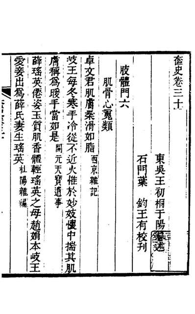 29529_奩史十一_王初桐辑