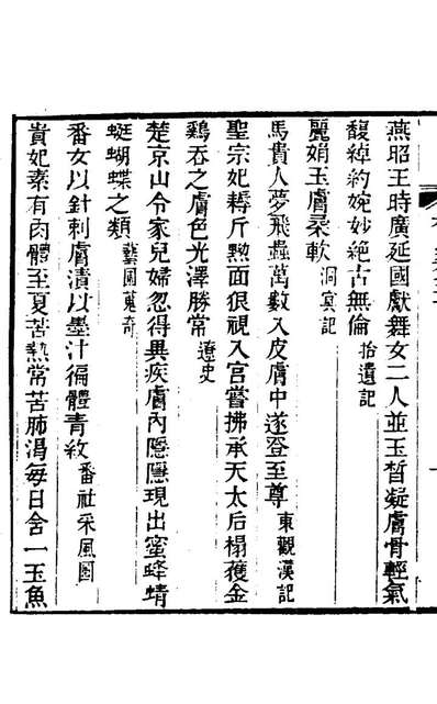 29529_奩史十一_王初桐辑