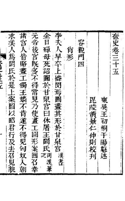 29530_奩史十二_王初桐辑