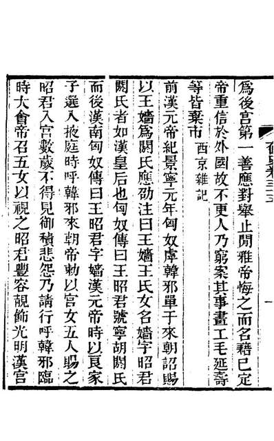 29530_奩史十二_王初桐辑