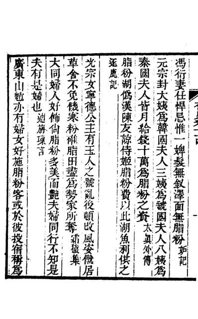 29543_奩史二十五_王初桐辑
